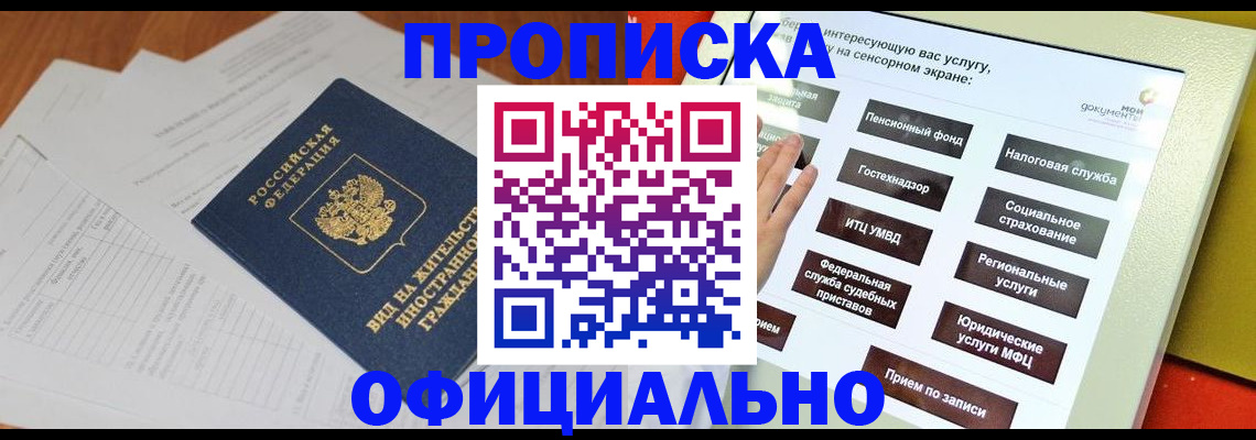 временная регистрация купить в Добрянке